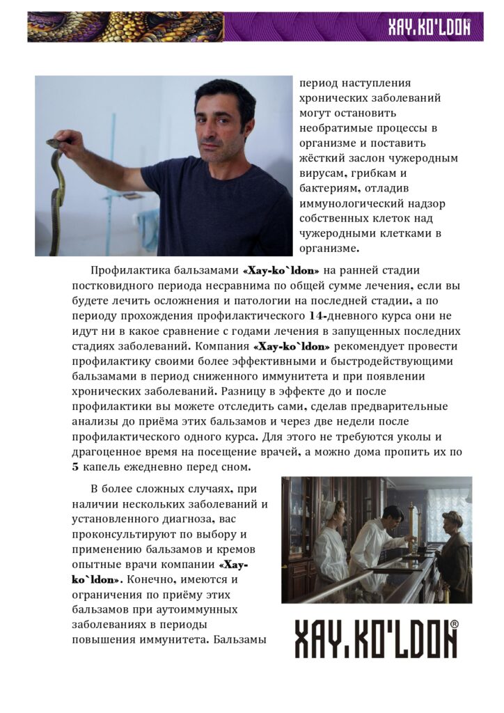 Профилактика и восстановление (1)_page-0002